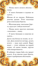 Время русской сказки. Подсказки для женской судьбы. Метафорические карты по русским народным сказкам — фото, картинка — 12