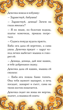 Время русской сказки. Подсказки для женской судьбы. Метафорические карты по русским народным сказкам — фото, картинка — 13