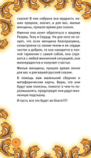 Время русской сказки. Подсказки для женской судьбы. Метафорические карты по русским народным сказкам — фото, картинка — 4