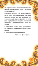 Время русской сказки. Подсказки для женской судьбы. Метафорические карты по русским народным сказкам — фото, картинка — 7