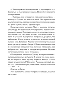 Совершенные. Эхо Равилона — фото, картинка — 14