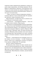 Совершенные. Эхо Равилона — фото, картинка — 4