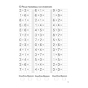 Тренажеры по математике. Решаем примеры. Счет в пределах 10 — фото, картинка — 1