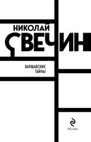 Варшавские тайны — фото, картинка — 2