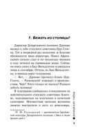 Варшавские тайны — фото, картинка — 4