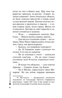 Варшавские тайны — фото, картинка — 5