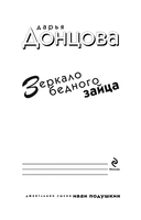 Зеркало бедного зайца — фото, картинка — 1