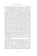 Вкус. Наука о самом малоизученном человеческом чувстве — фото, картинка — 28