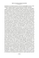 Мир как воля и представление. Мысли. Афоризмы житейской мудрости — фото, картинка — 18