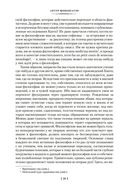Мир как воля и представление. Мысли. Афоризмы житейской мудрости — фото, картинка — 19