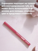 Карандаш для губ 