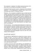 Большая книга нумеролога Анаэль — фото, картинка — 17