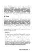 Большая книга нумеролога Анаэль — фото, картинка — 21