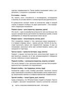 Большая книга нумеролога Анаэль — фото, картинка — 26