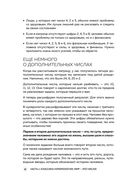 Большая книга нумеролога Анаэль — фото, картинка — 62