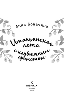 Итальянское лето с клубничным ароматом — фото, картинка — 2