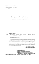 Лёд нашей любви — фото, картинка — 2