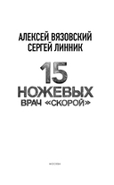 15 ножевых. Врач скорой — фото, картинка — 3