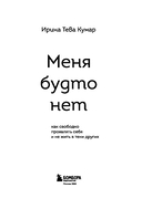 Меня будто нет. Как свободно проявлять себя и не жить в тени других — фото, картинка — 2