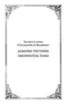 Заклинатель тьмы — фото, картинка — 2