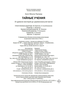 Тайные учения: От древних мистерий до церемониальной магии — фото, картинка — 35