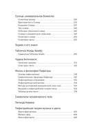 Тайные учения: От древних мистерий до церемониальной магии — фото, картинка — 33