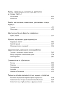 Тайные учения: От древних мистерий до церемониальной магии — фото, картинка — 34