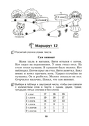 Логопедическая тетрадь. 2 класс — фото, картинка — 10