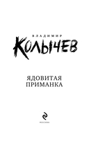 Ядовитая приманка — фото, картинка — 2