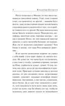 Ядовитая приманка — фото, картинка — 7