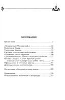 Москва дипломатическая — фото, картинка — 1