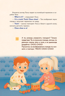 Lina, Tom and the Magic Globe. Английский для самых маленьких — фото, картинка — 9