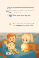 Lina, Tom and the Magic Globe. Английский для самых маленьких — фото, картинка — 3