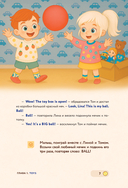 Lina, Tom and the Magic Globe. Английский для самых маленьких — фото, картинка — 6