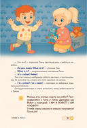 Lina, Tom and the Magic Globe. Английский для самых маленьких — фото, картинка — 8