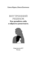 Внутренний ребёнок. Как долюбить себя и обрести целостность — фото, картинка — 4