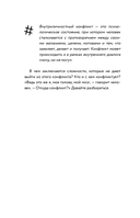 Внутренний ребёнок. Как долюбить себя и обрести целостность — фото, картинка — 13