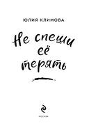 Не спеши её терять — фото, картинка — 2