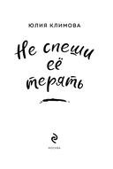 Не спеши её терять — фото, картинка — 5