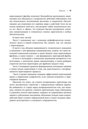 Нейропереговоры. Как добиваться своего, используя науку о мозге — фото, картинка — 11