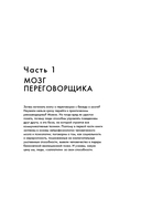 Нейропереговоры. Как добиваться своего, используя науку о мозге — фото, картинка — 12