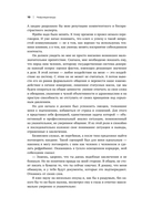 Нейропереговоры. Как добиваться своего, используя науку о мозге — фото, картинка — 8