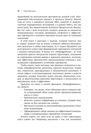 Нейропереговоры. Как добиваться своего, используя науку о мозге — фото, картинка — 10