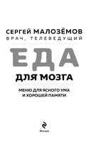 Еда для мозга. Меню для ясного ума и хорошей памяти — фото, картинка — 6