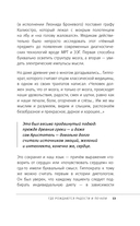 Еда для мозга. Меню для ясного ума и хорошей памяти — фото, картинка — 16