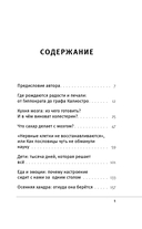 Еда для мозга. Меню для ясного ума и хорошей памяти — фото, картинка — 8