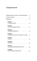 Навыки выживания в дикой природе — фото, картинка — 1