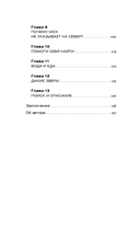 Навыки выживания в дикой природе — фото, картинка — 2