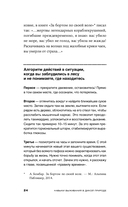 Навыки выживания в дикой природе — фото, картинка — 20