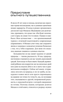 Навыки выживания в дикой природе — фото, картинка — 3